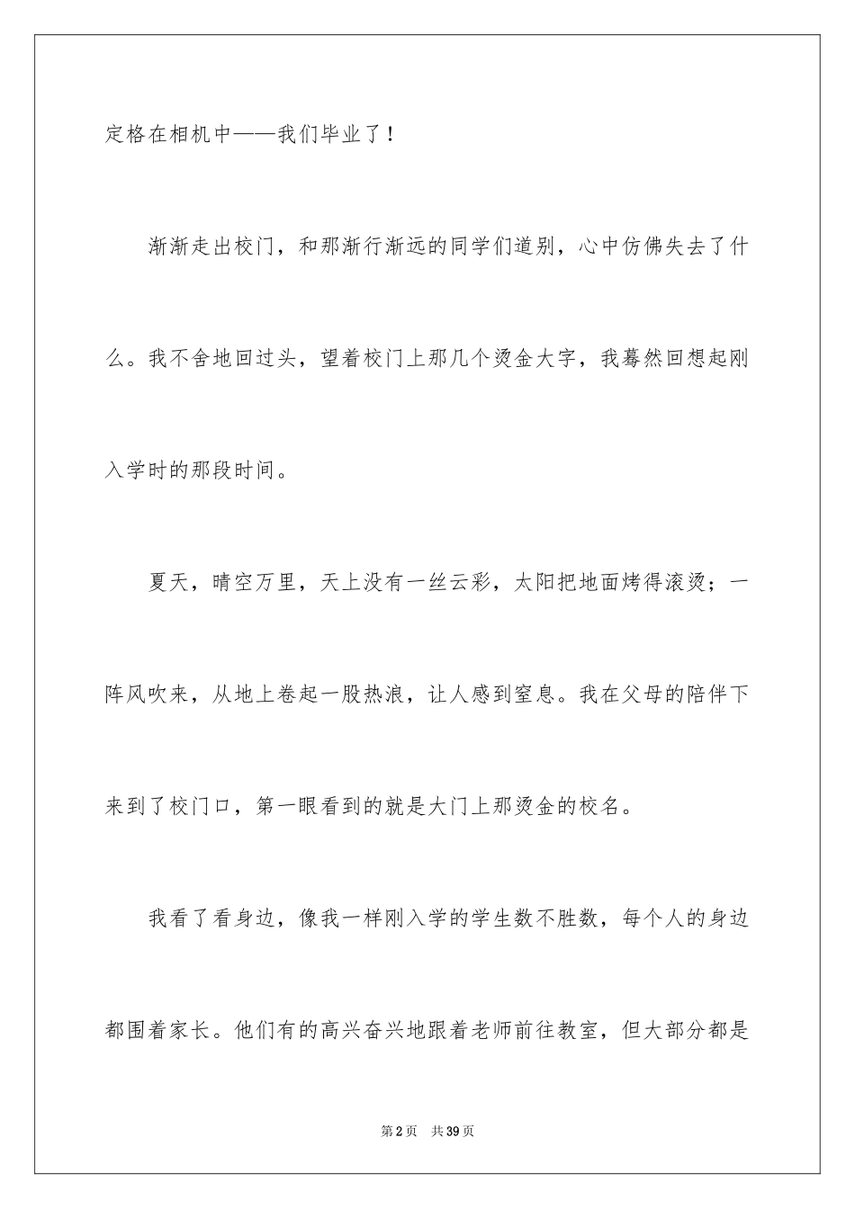 2024初二时光作文_248_第2页