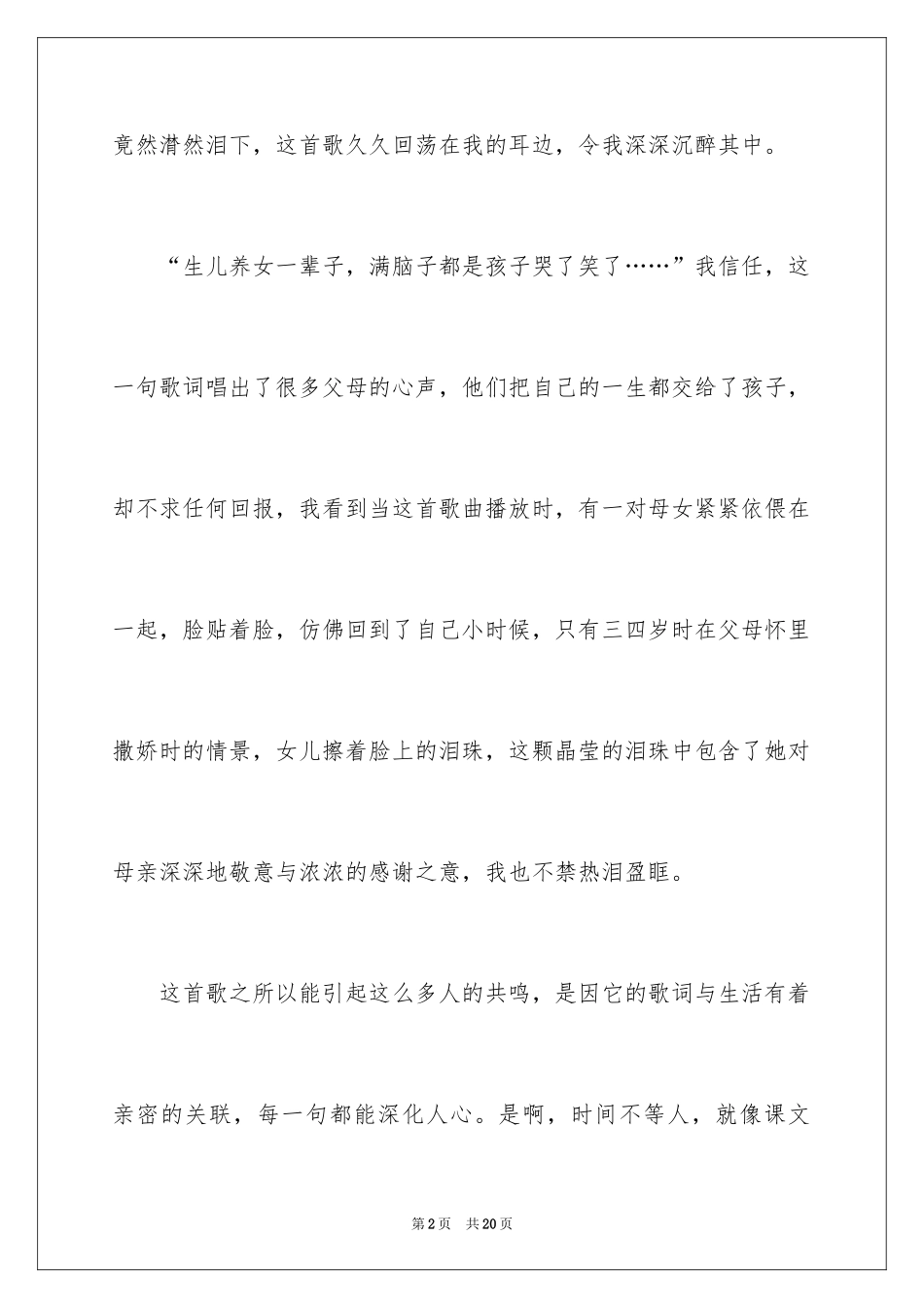 2024写亲情的日记_3_第2页