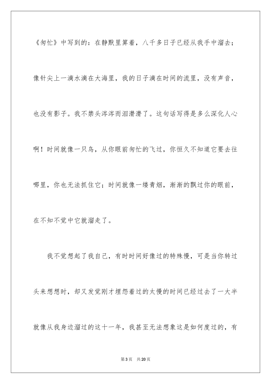 2024写亲情的日记_3_第3页