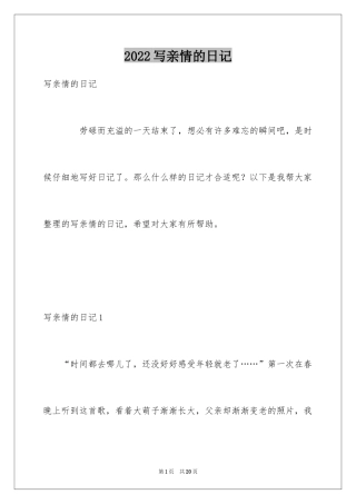 2024写亲情的日记_3