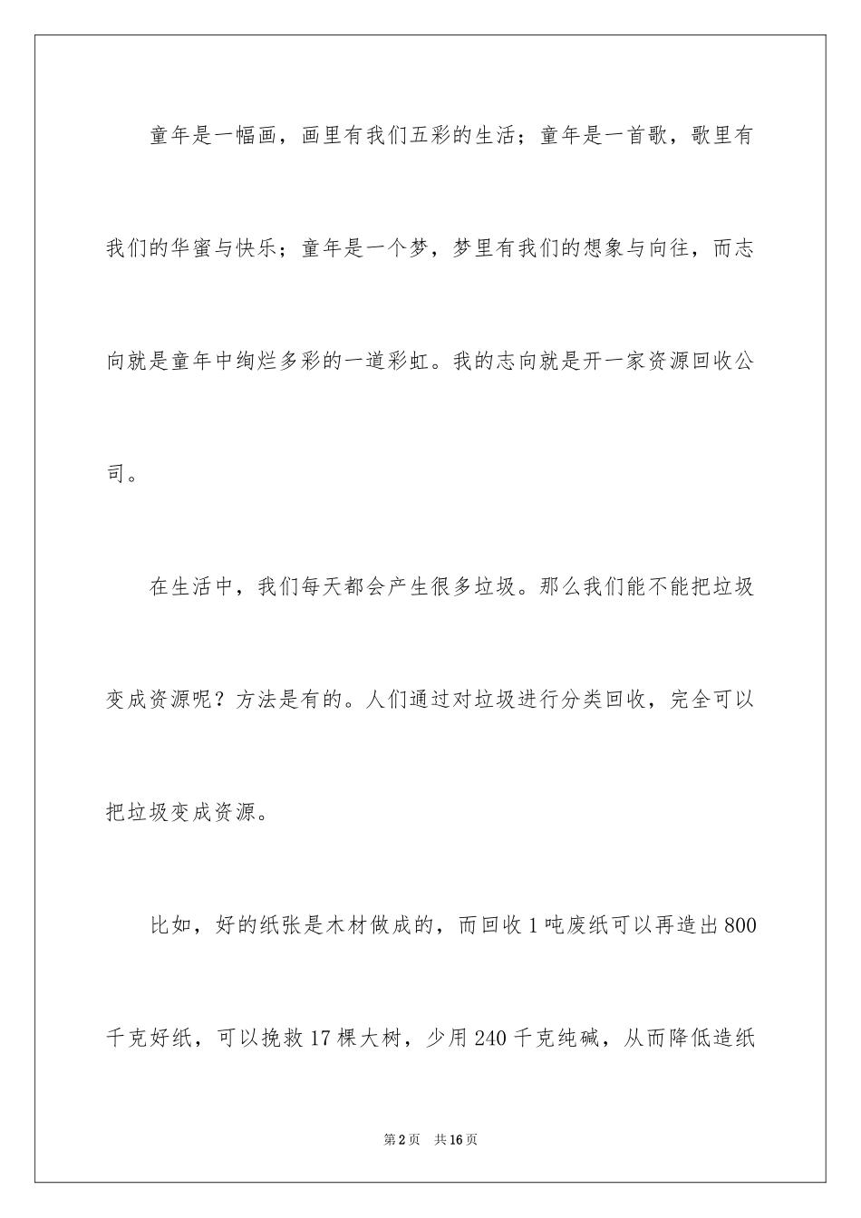 2024学生畅谈理想演讲稿_第2页