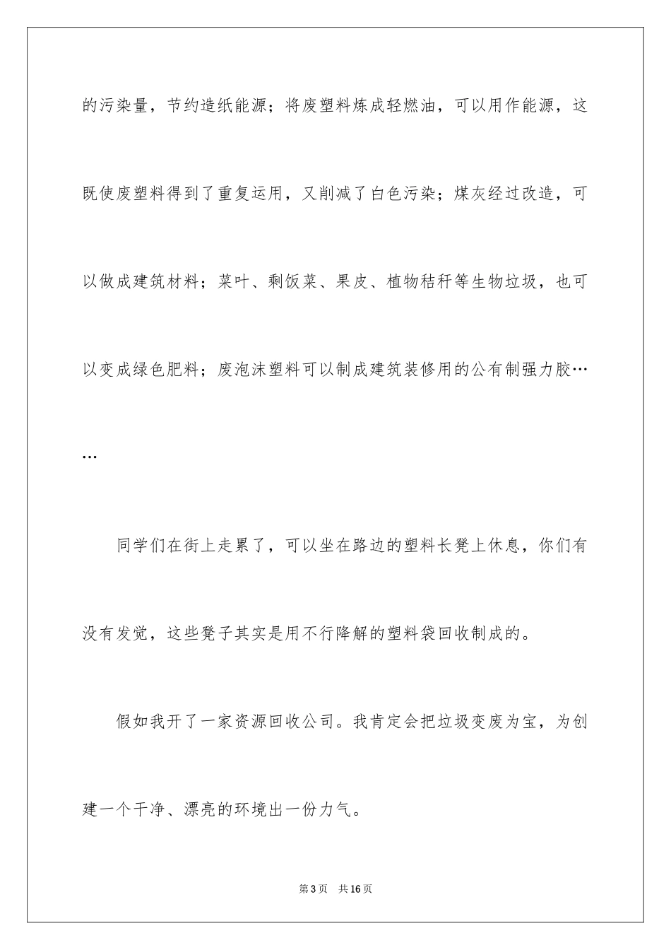 2024学生畅谈理想演讲稿_第3页