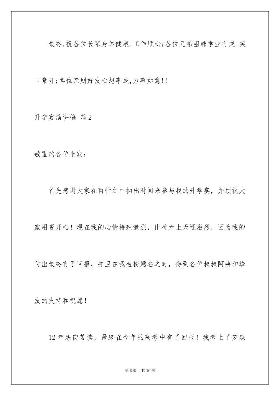 2024升学宴演讲稿_4_第3页