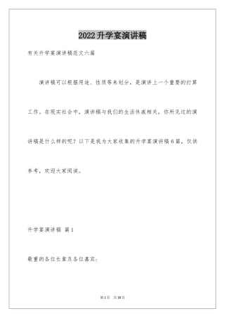 2024升学宴演讲稿_4