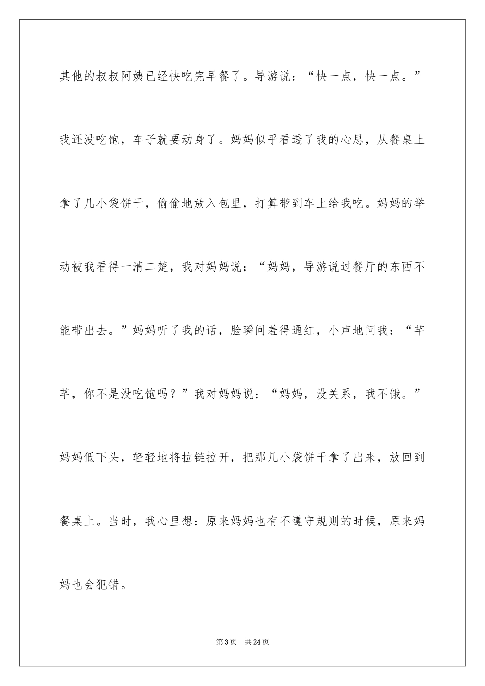 2024妈妈三年级作文_2_第3页