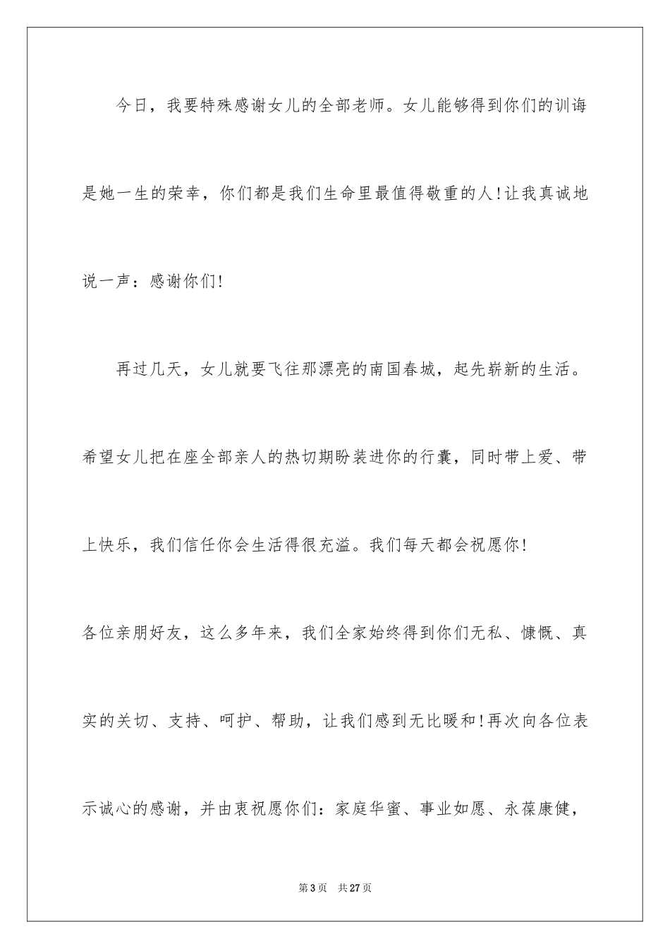 2024升学宴家长致辞_5_第3页