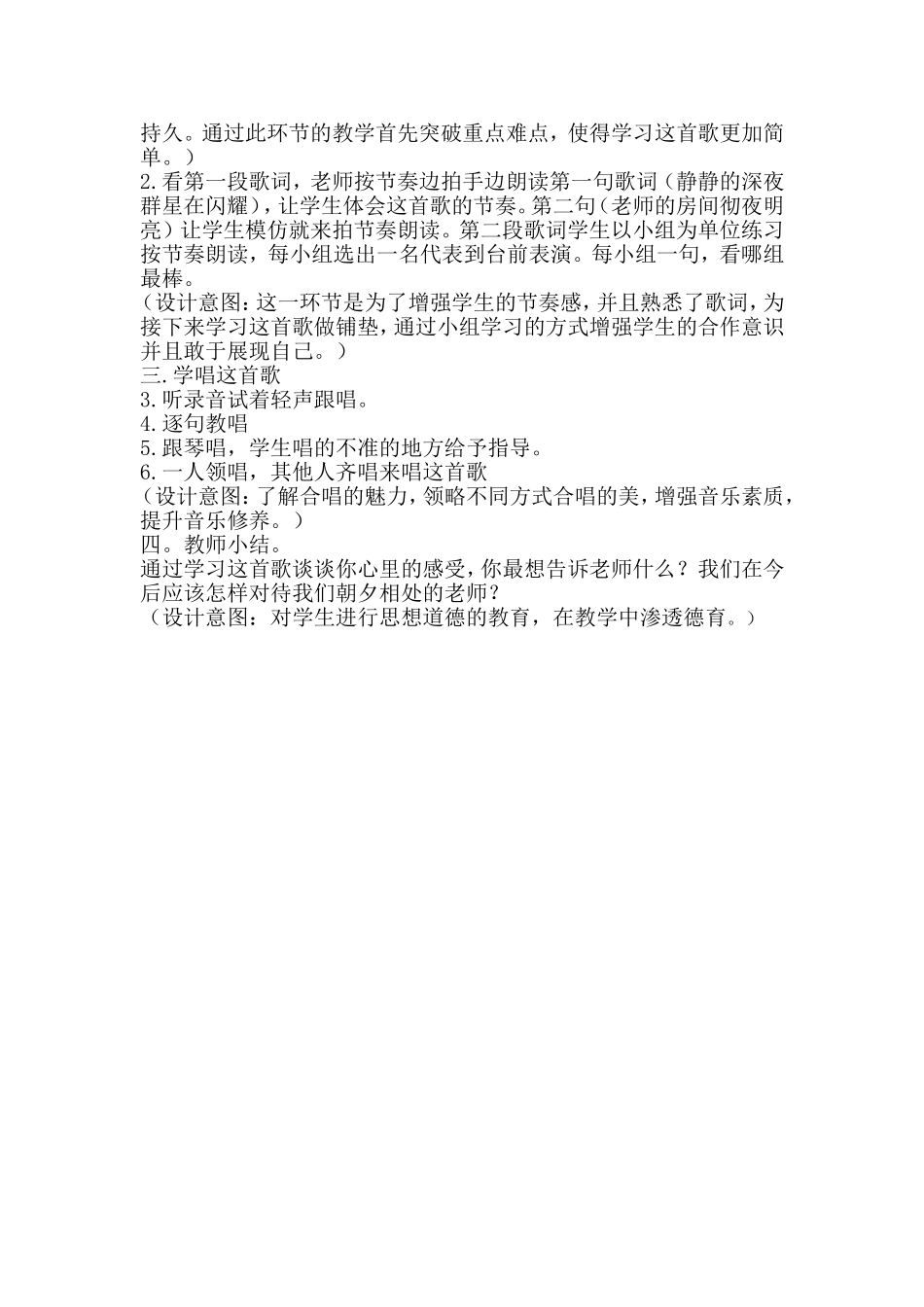 每当我轻轻走过你窗前小学音乐课教学设计 (2)_第2页