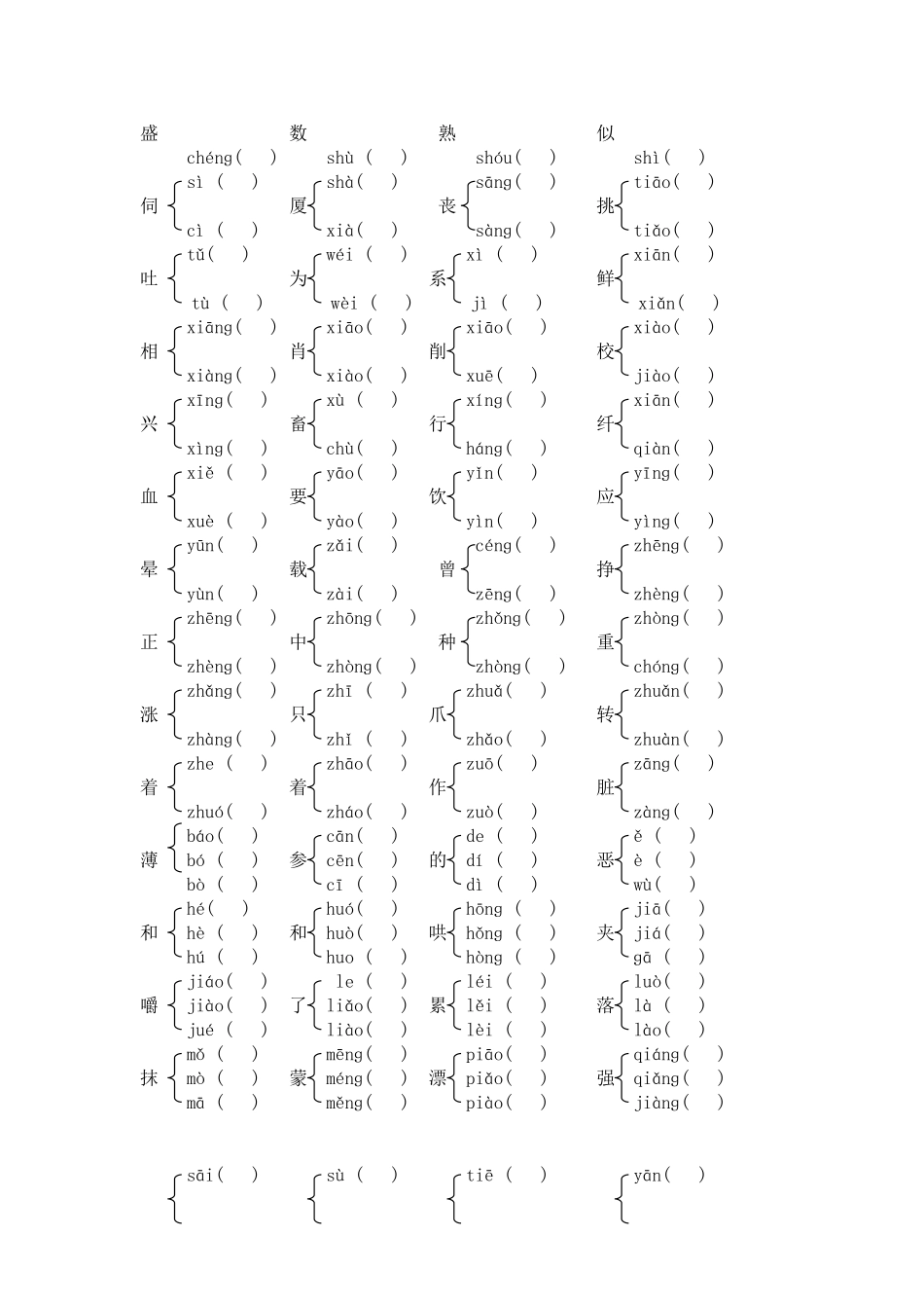 多音字总复习_第3页