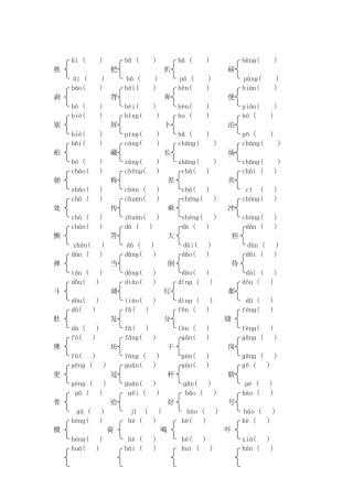 多音字总复习