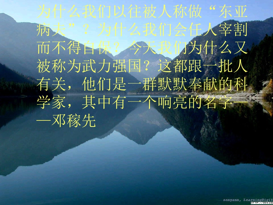 “两弹”元勋邓稼先_第1页