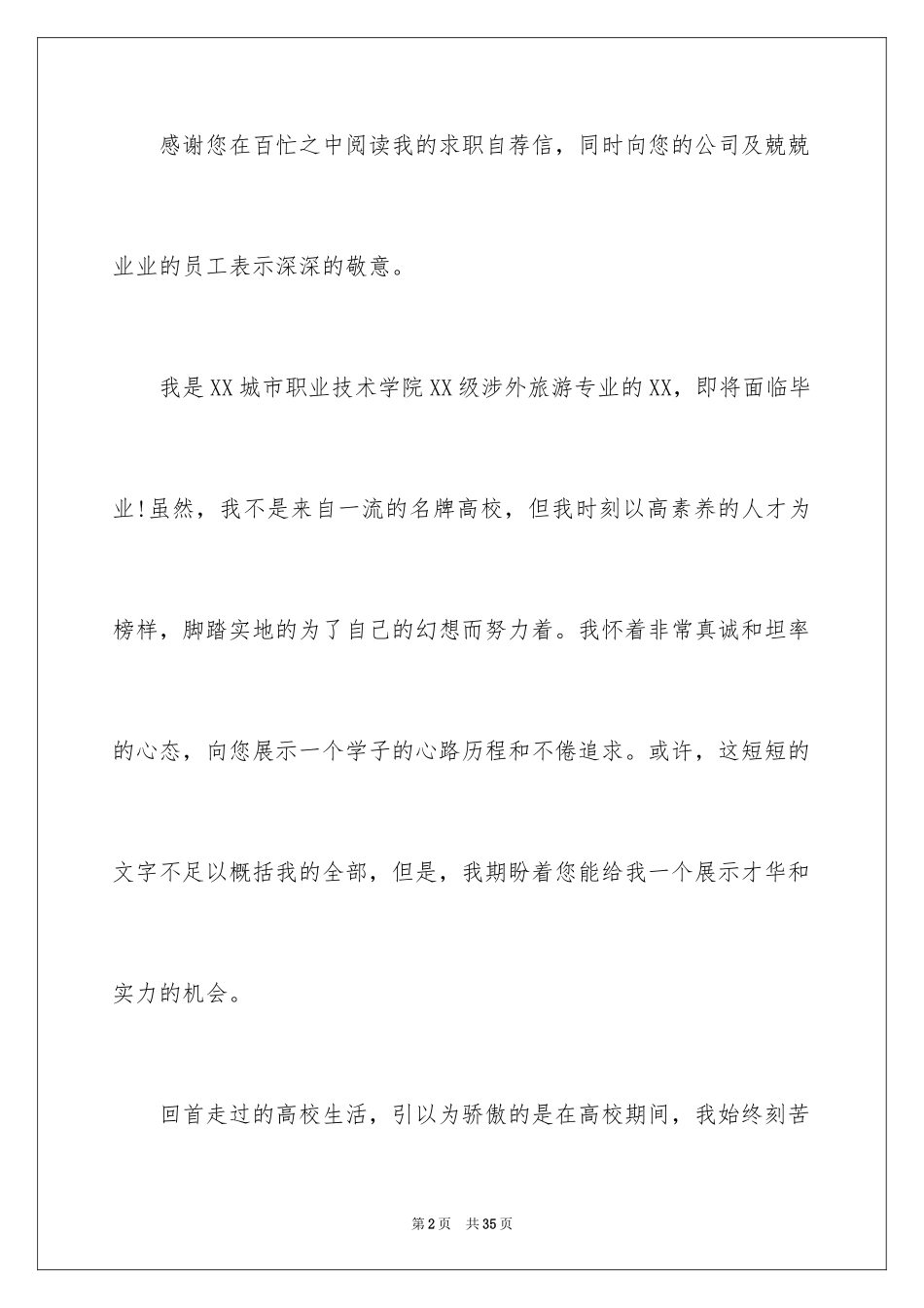 2024大学专业自荐信_67_第2页