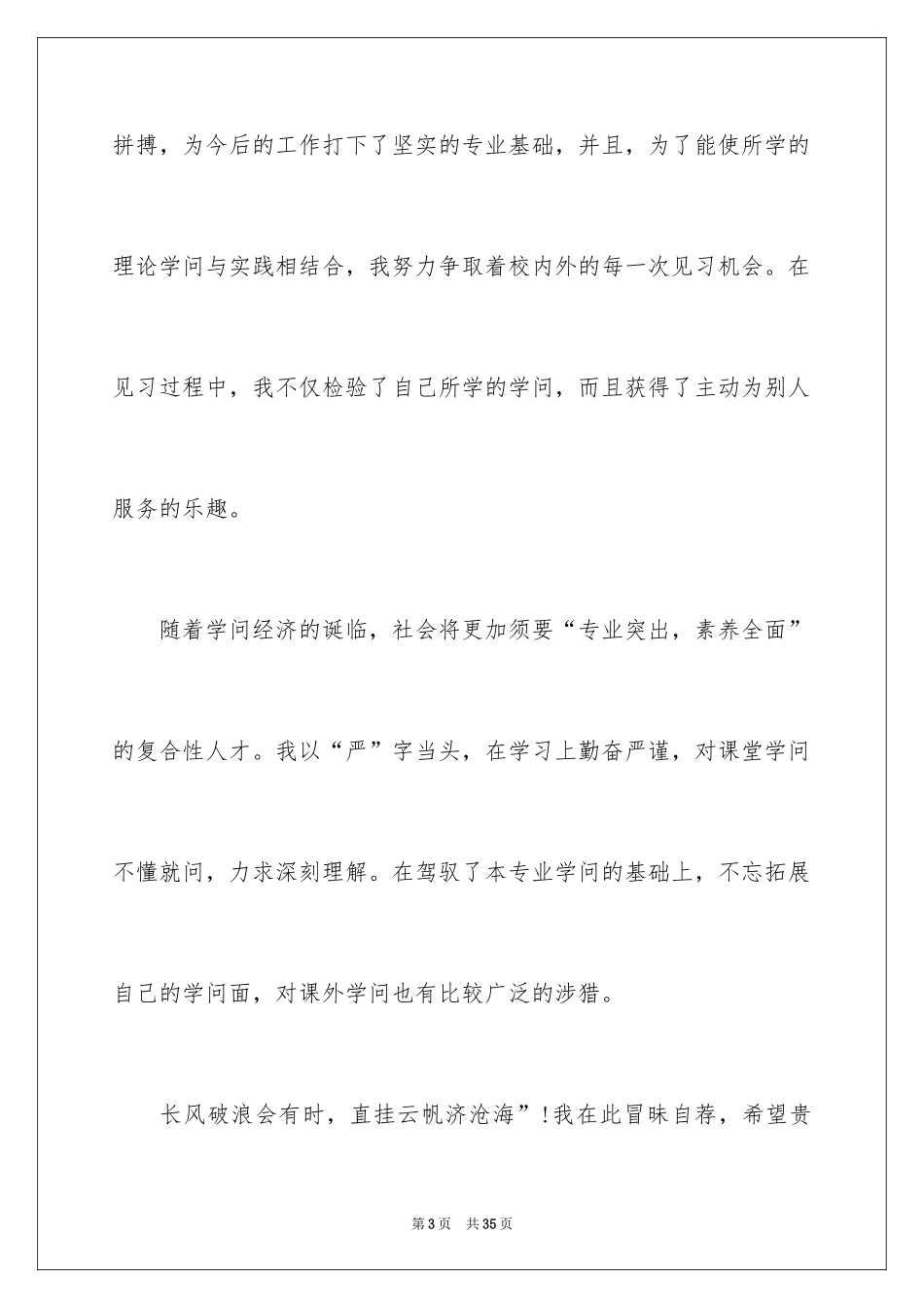 2024大学专业自荐信_67_第3页