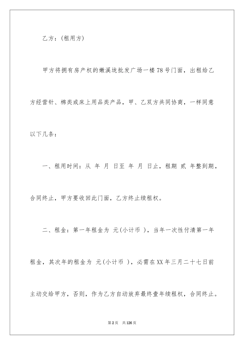 2024商品房租赁合同_16_第2页