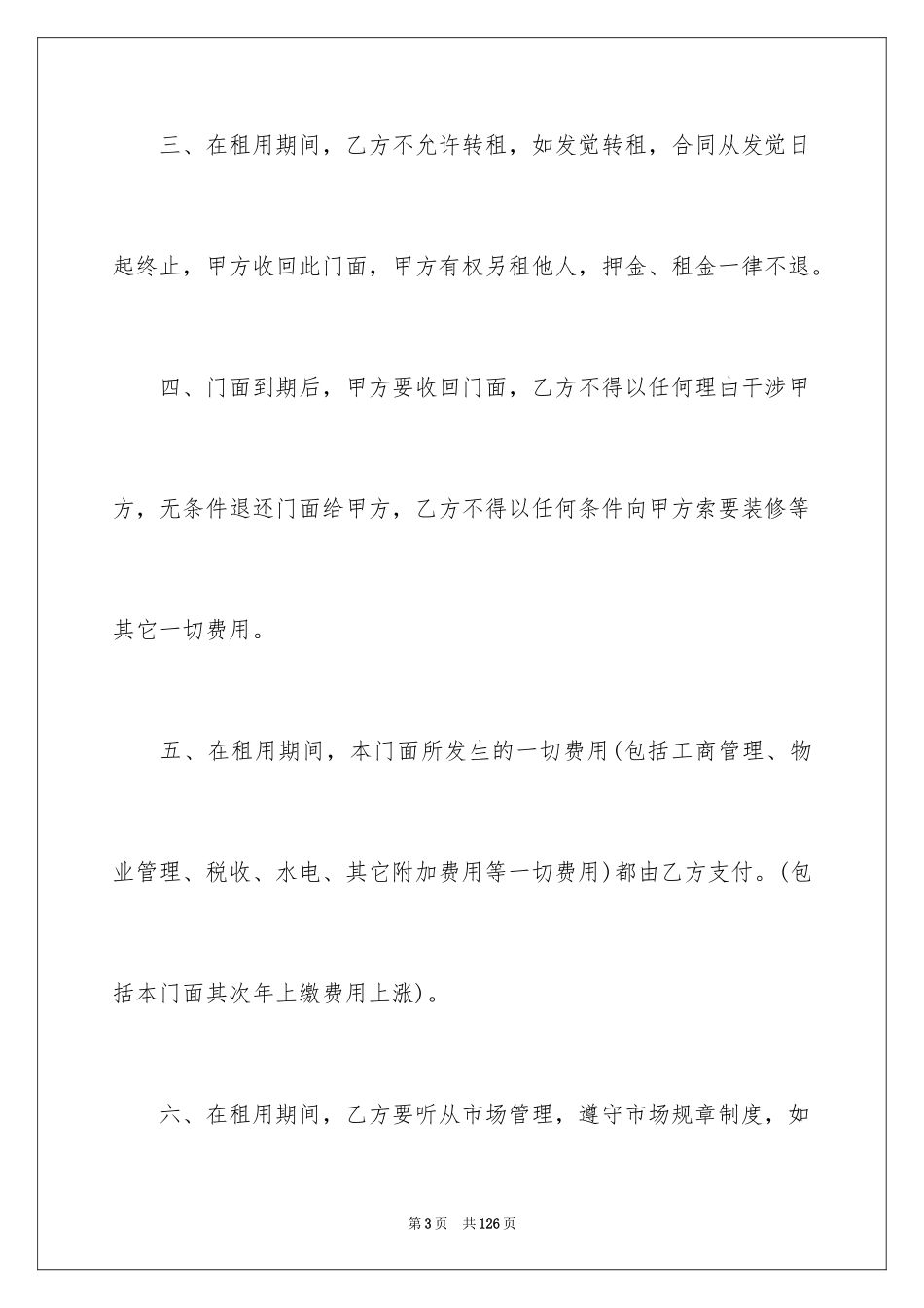 2024商品房租赁合同_16_第3页