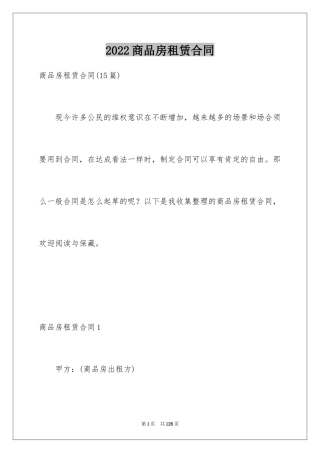 2024商品房租赁合同_16