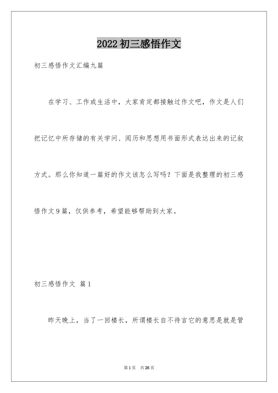 2024初三感悟作文_81_第1页