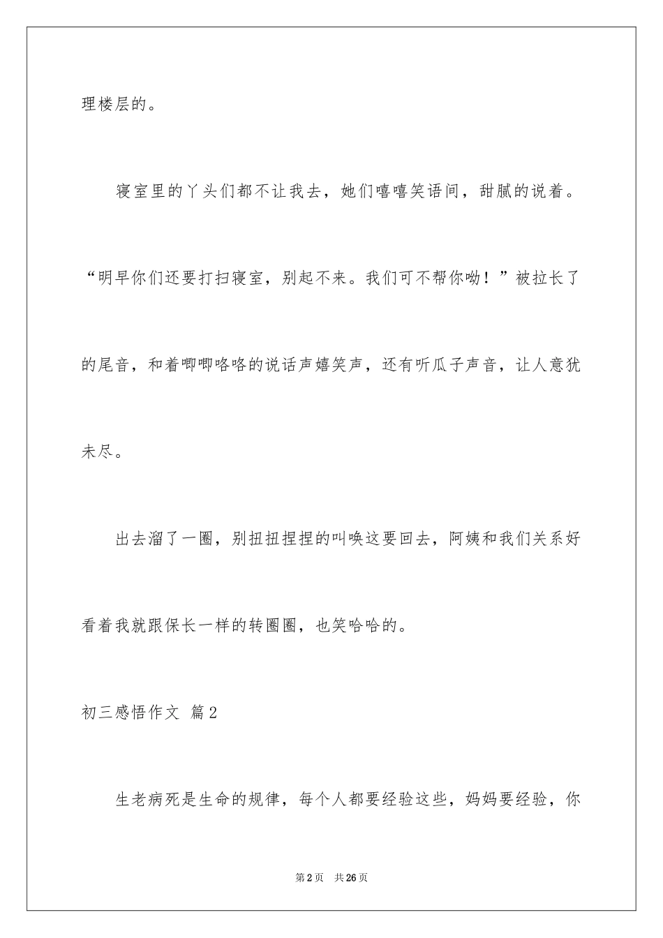 2024初三感悟作文_81_第2页