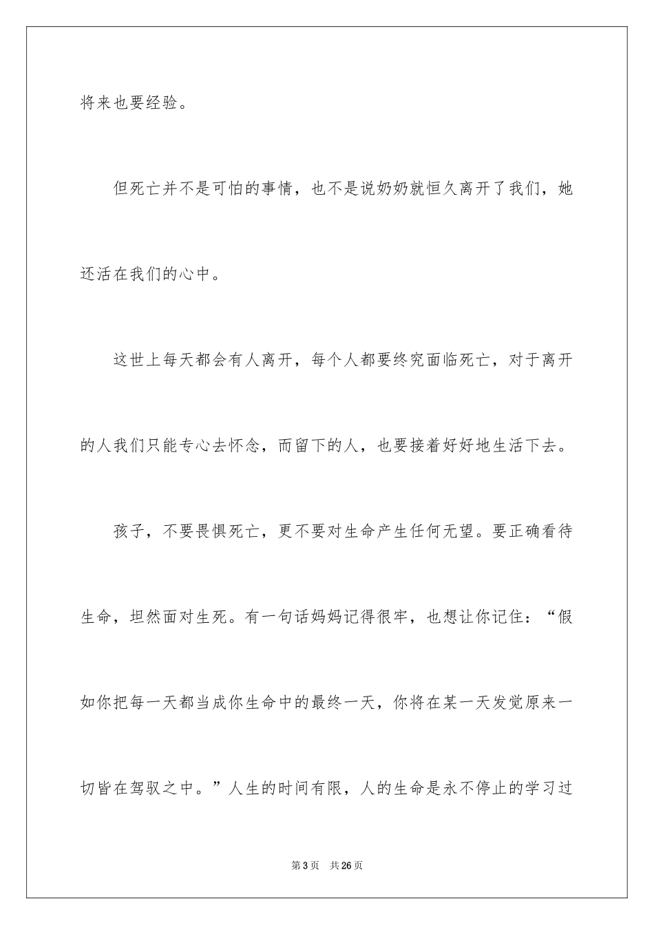 2024初三感悟作文_81_第3页