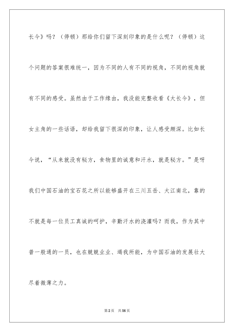 2024加油站演讲稿_20_第2页