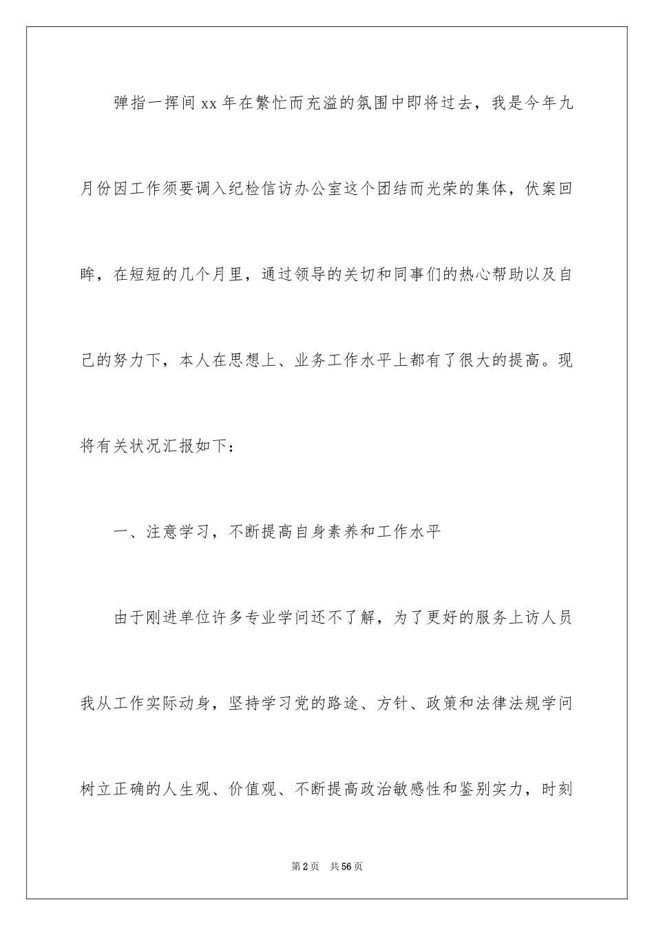 2024公司新人年终总结_14_第2页