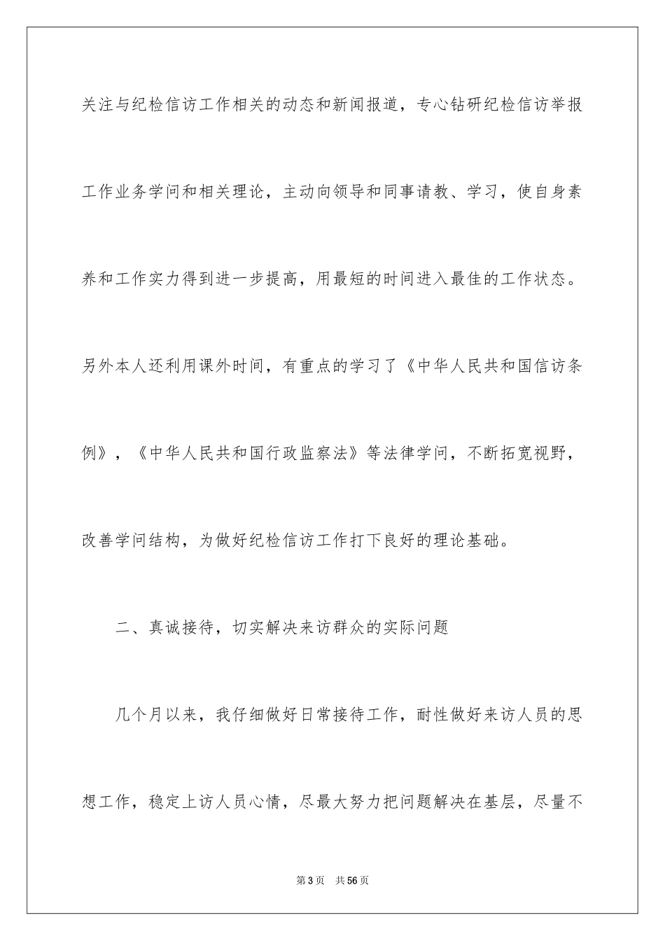 2024公司新人年终总结_14_第3页