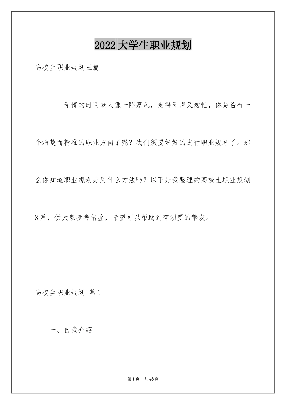 2024大学生职业规划_1130_第1页