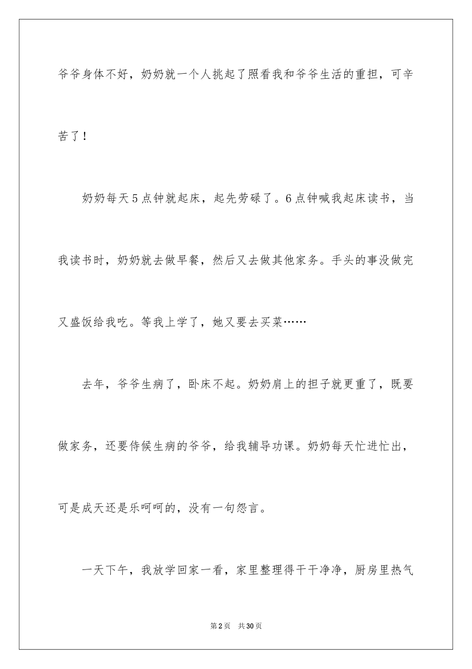 2024勤劳的奶奶作文_2_第2页