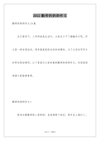 2024勤劳的奶奶作文_2