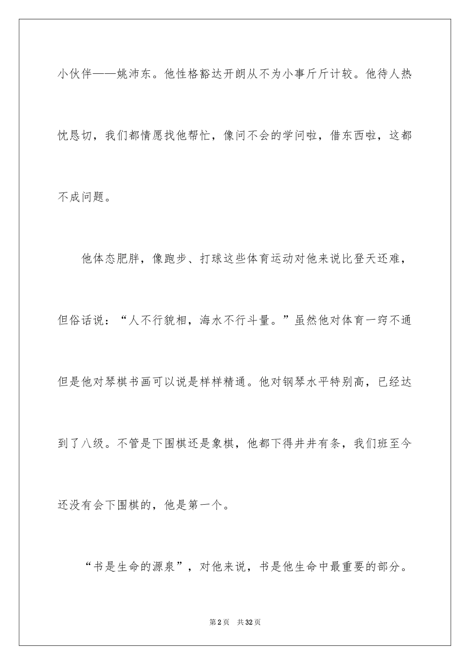 2024六年级我的小伙伴作文_1_第2页