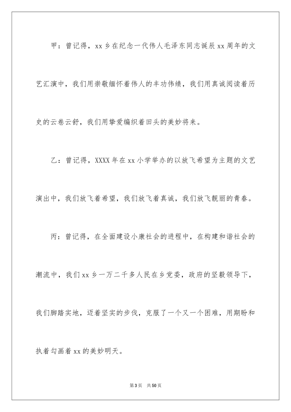 2024元旦晚会主持稿开场白_11_第3页