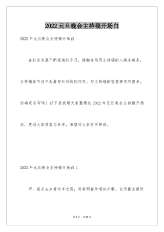 2024元旦晚会主持稿开场白_11