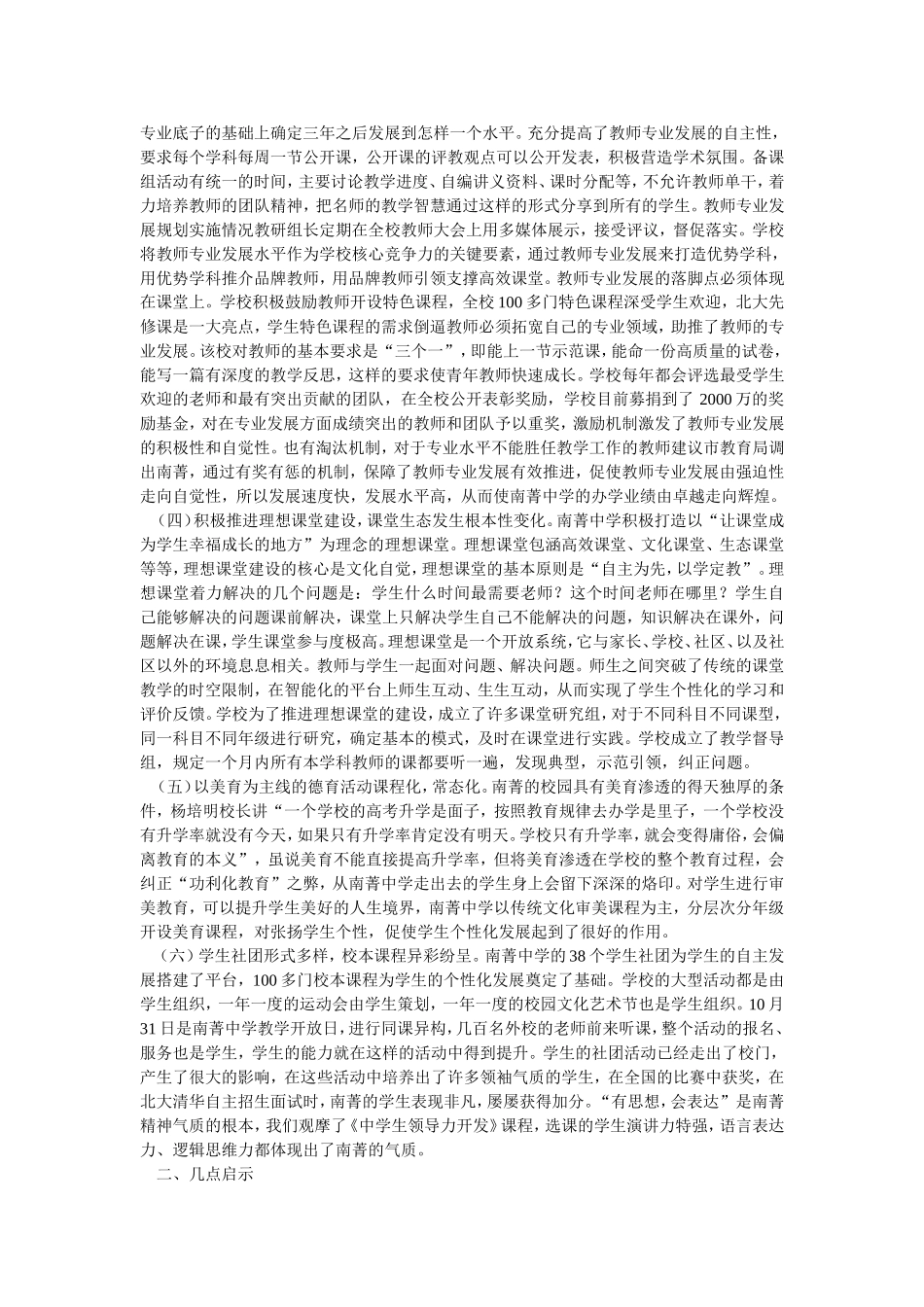 江苏省南菁高级中学考察交流收获和启示_第2页