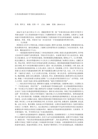 江苏省南菁高级中学考察交流收获和启示