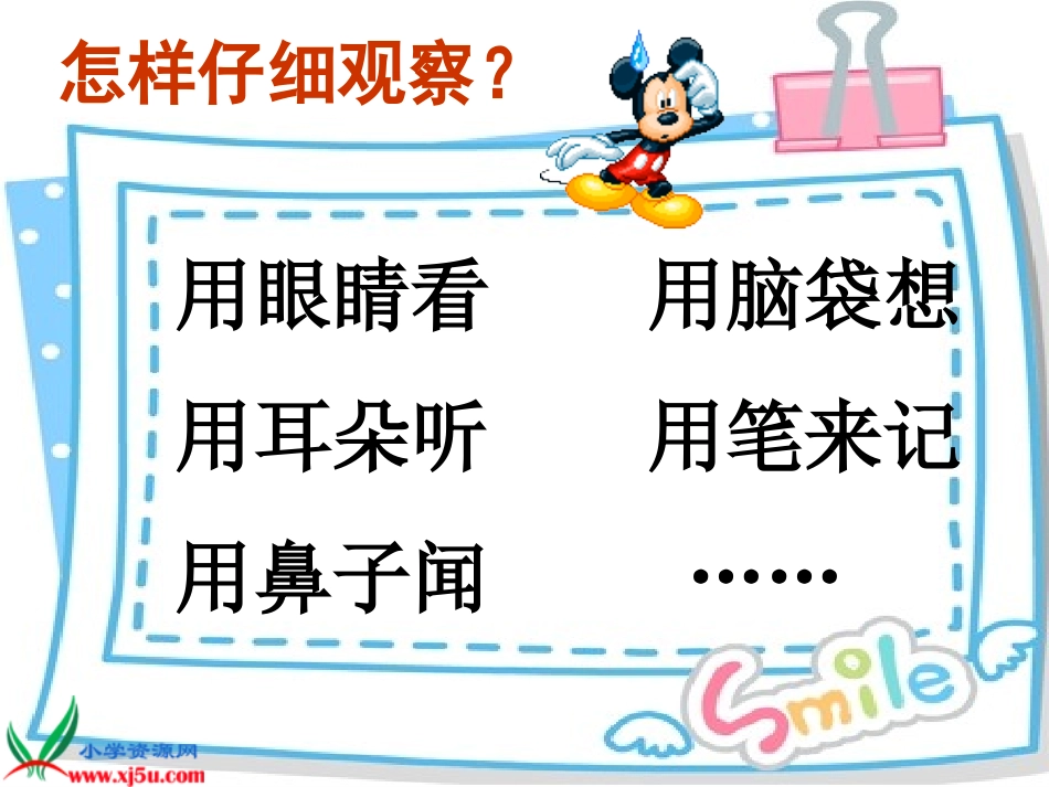 苏教版六年级下册习作四_第3页