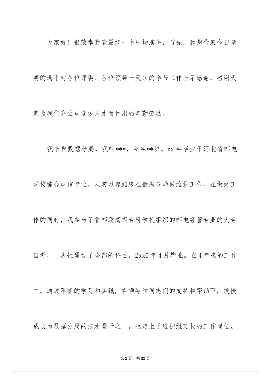 2024励志演讲稿_1622_第2页