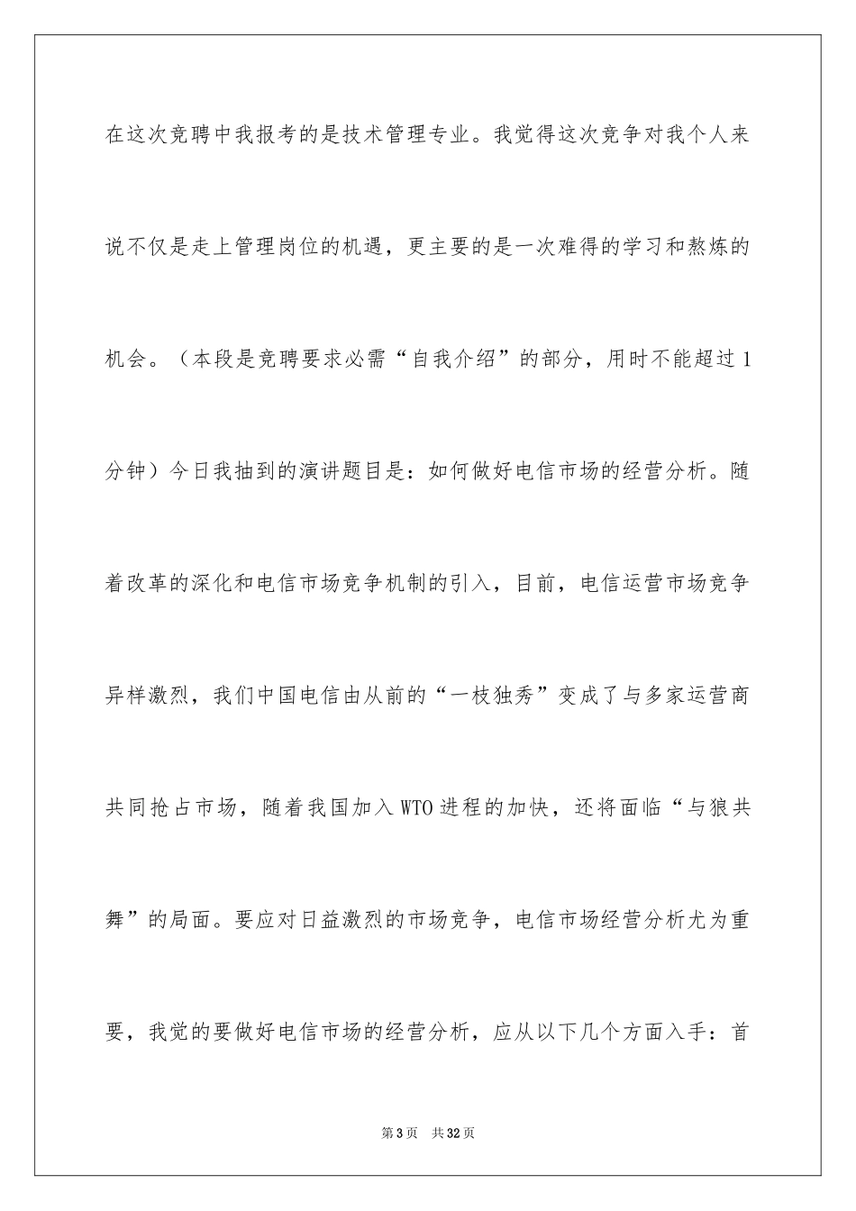 2024励志演讲稿_1622_第3页