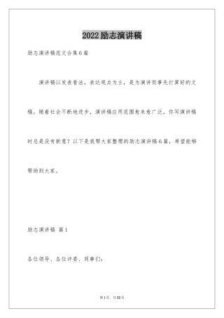 2024励志演讲稿_1622