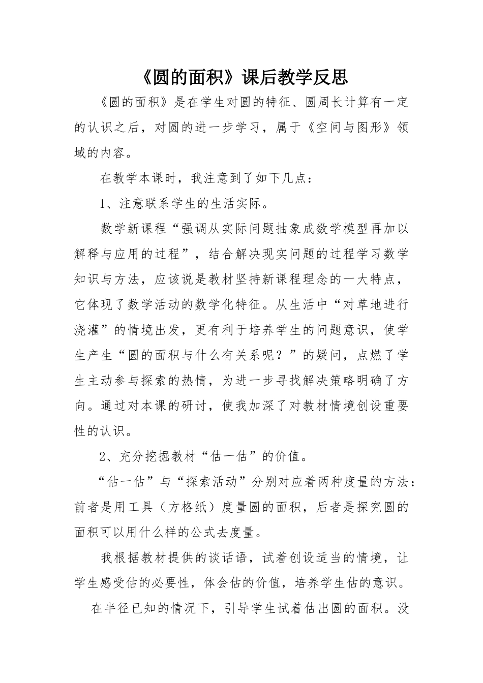 圆的面积教学反思_第1页