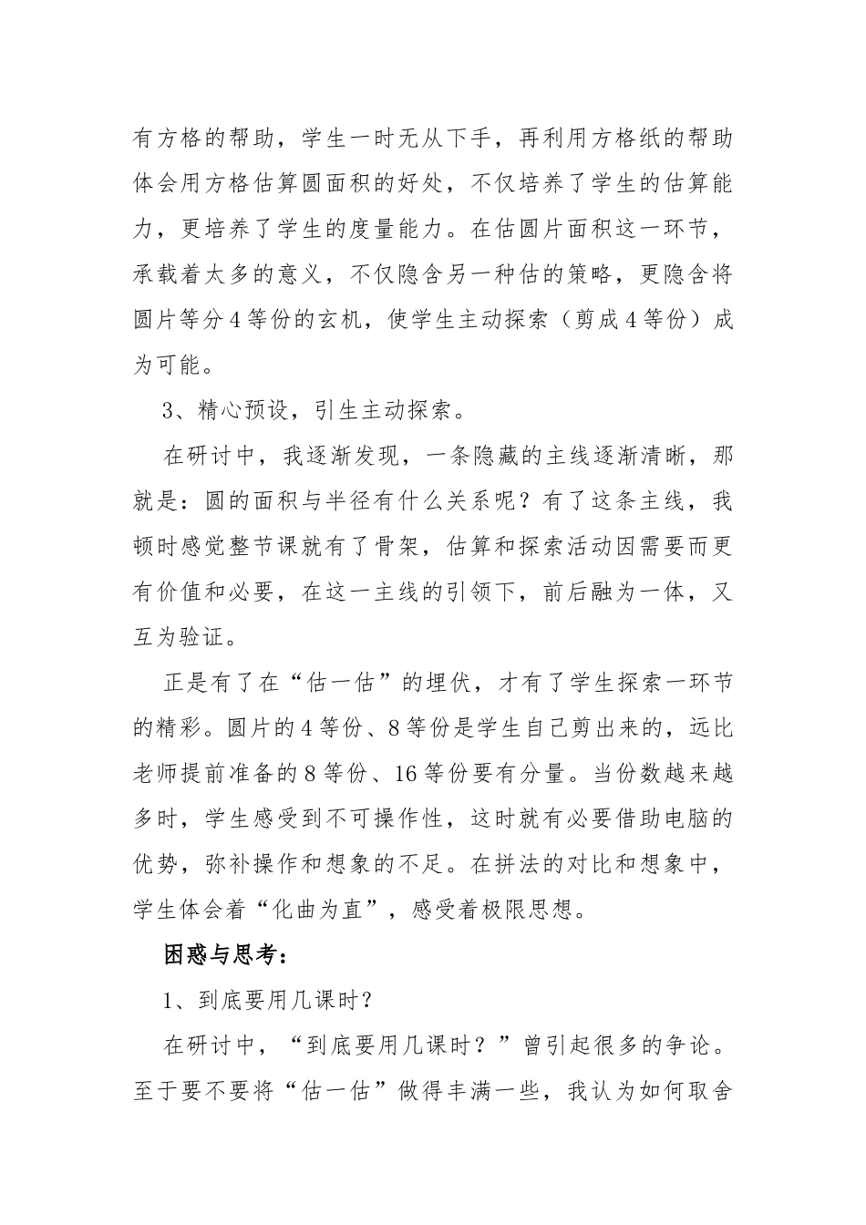 圆的面积教学反思_第2页