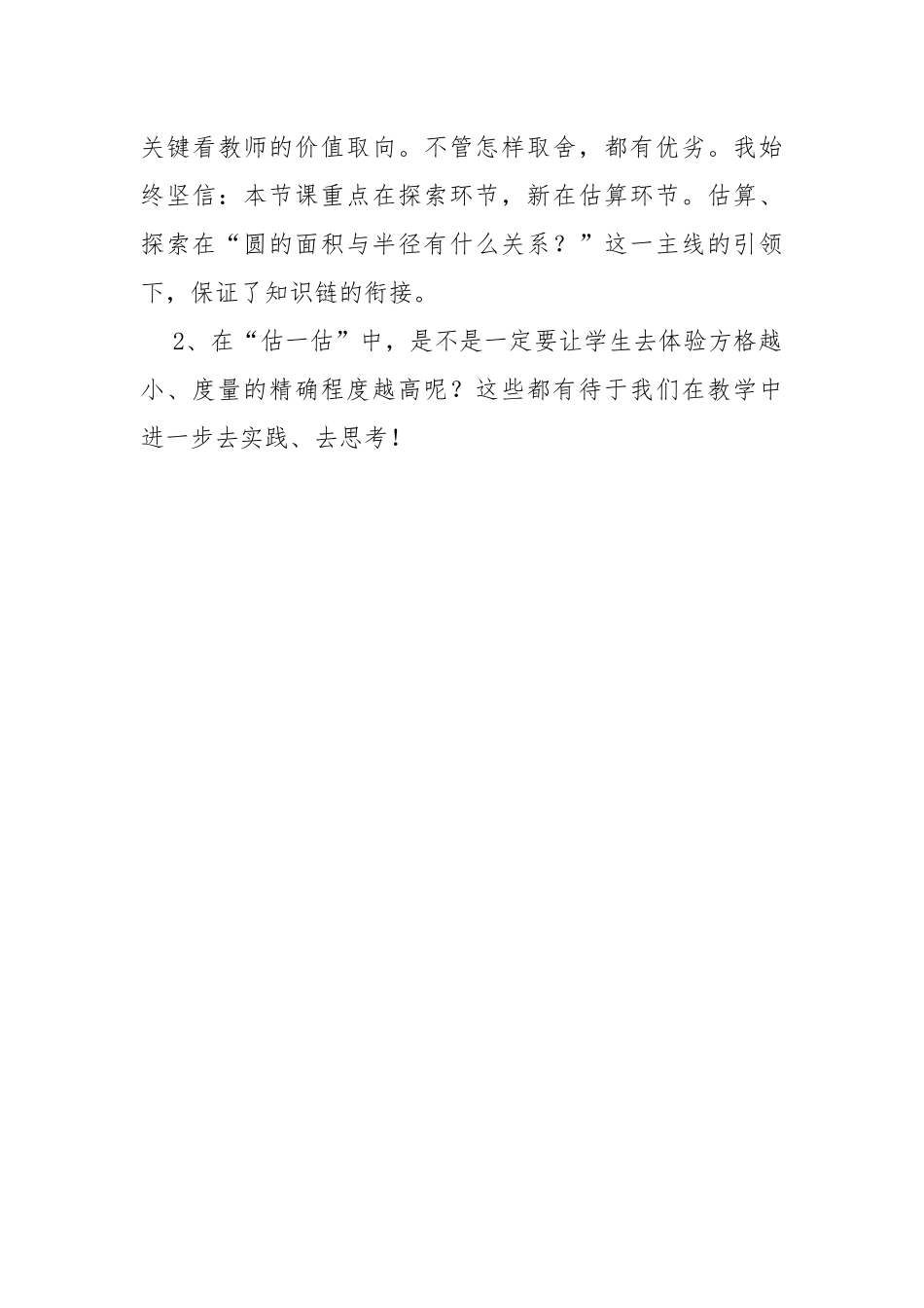 圆的面积教学反思_第3页