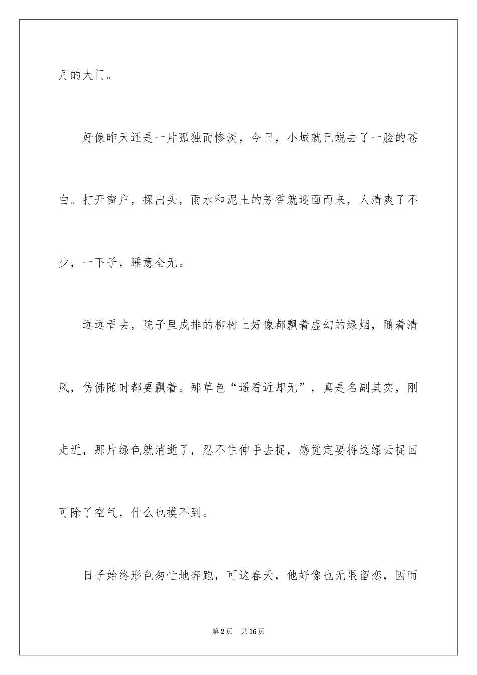 2024初一写景作文_109_第2页