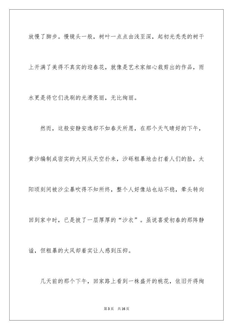 2024初一写景作文_109_第3页