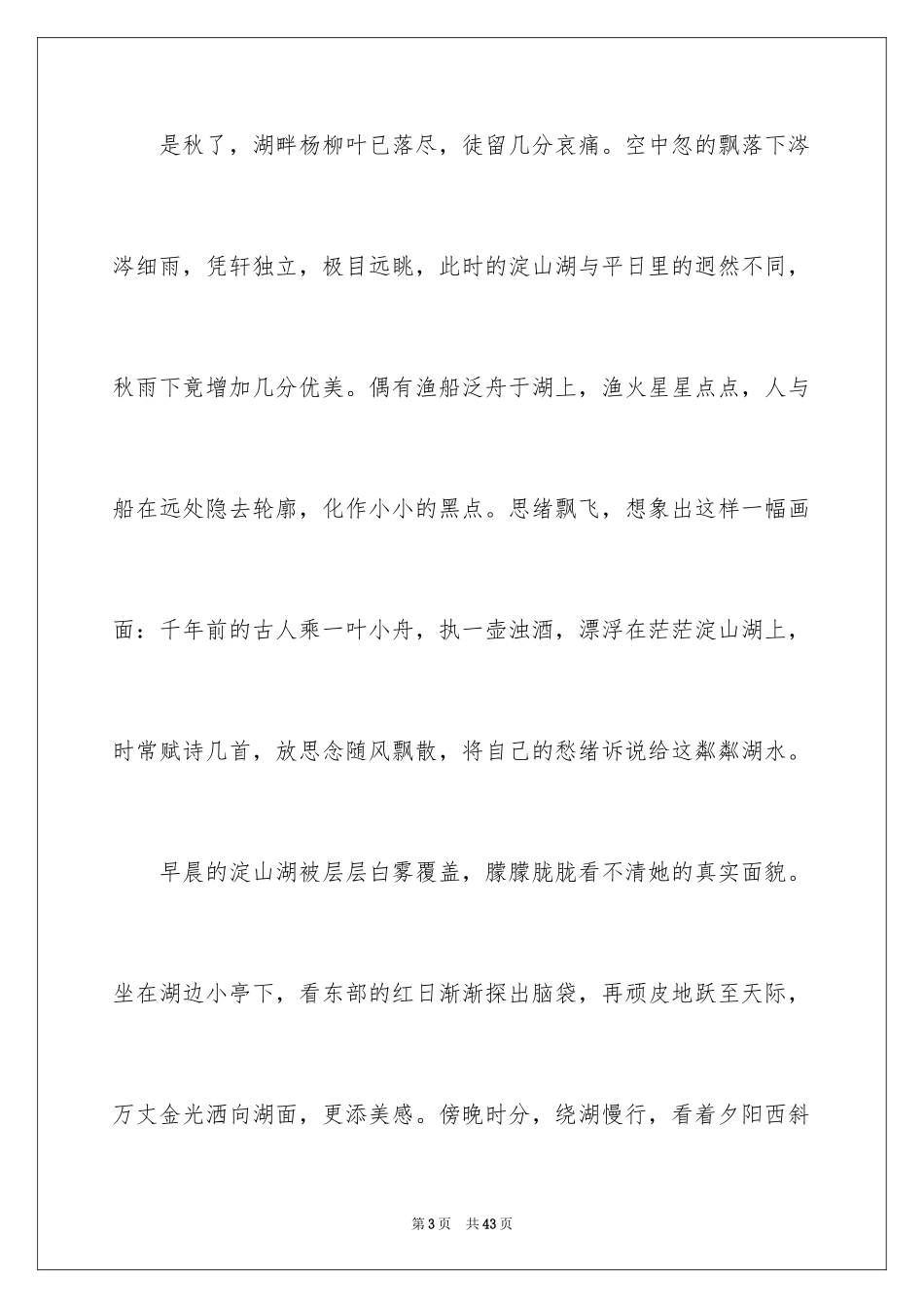 2024初三写景作文_13_第3页