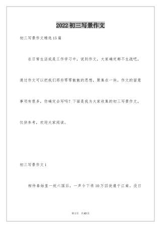 2024初三写景作文_13
