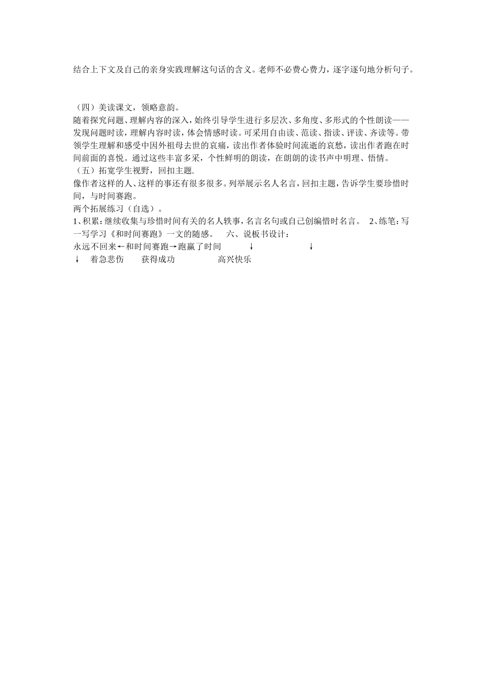 和时间赛跑》说课稿_第2页