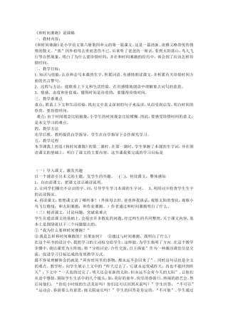 和时间赛跑》说课稿