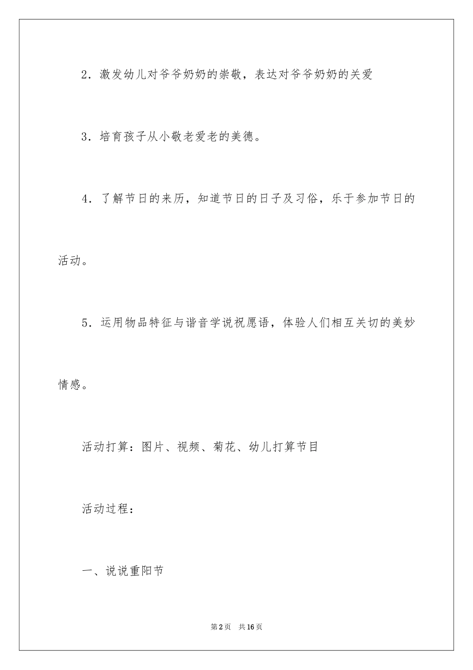 2024大班重阳节活动教案_第2页