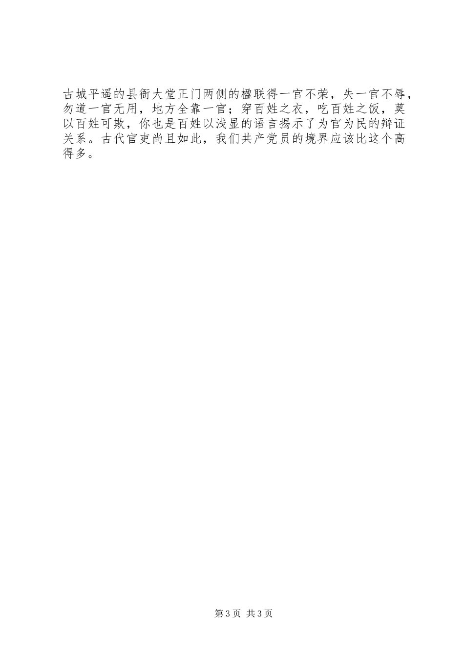 党的群众路线学习心得体会：我也是一名老百姓_第3页