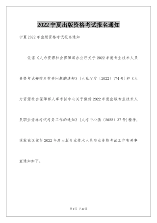 2024宁夏出版资格考试报名通知