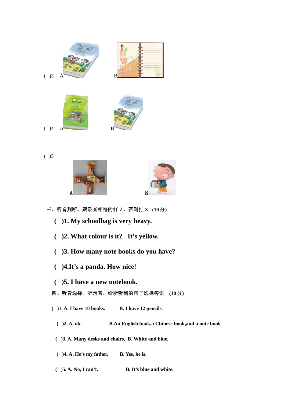2013版PEP英语四年级上册第二单元测试_第2页